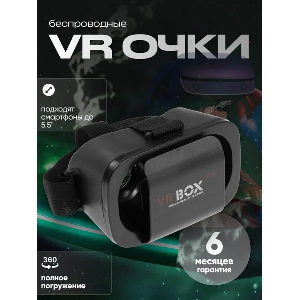 3D Очки, размер экрана до 5,5″