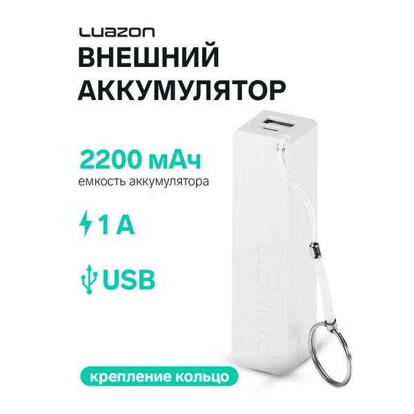 Внешний аккумулятор повербанк 2200 USB