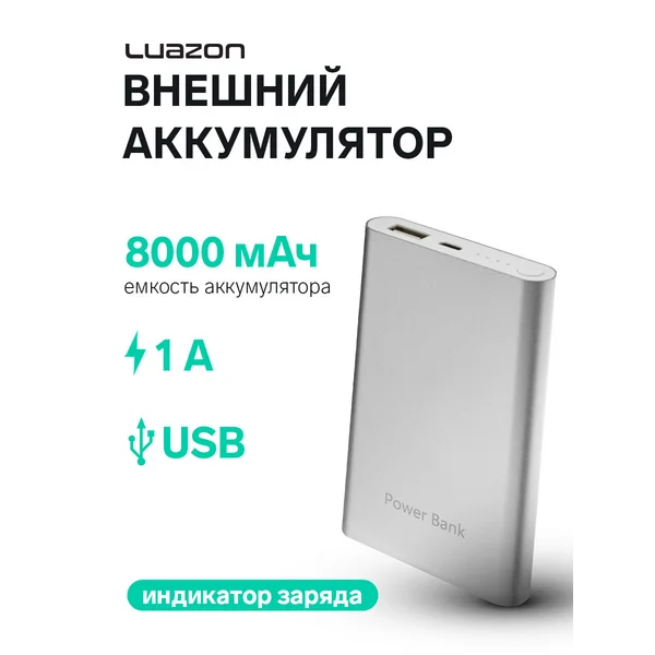 Внешний аккумулятор повербанк 8000 USB