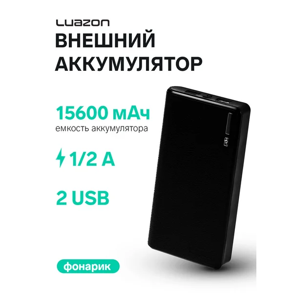 Внешний аккумулятор повербанк 15600 с фонариком