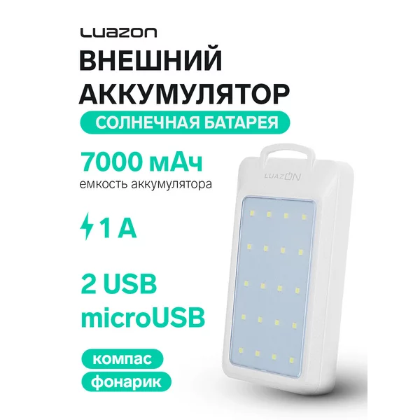Повербанк на солнечной батарее 7000 мАч