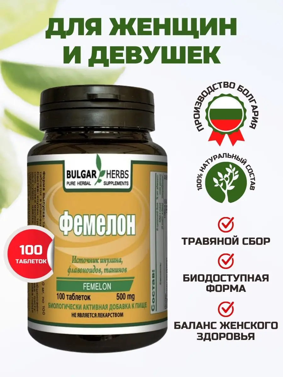 Фемелон бад от климакса миомы и эндометриоза с пребиотиком Bulgar Herbs  12632180 купить в интернет-магазине Wildberries