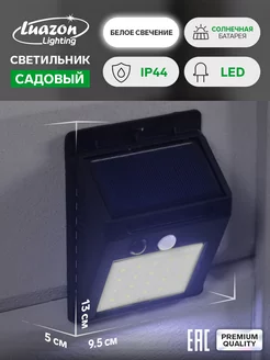 Светильник садовый 9.5х13х5 см, 20 LED, солнечная батарея Luazon Lighting 12632329 купить за 213 ₽ в интернет-магазине Wildberries