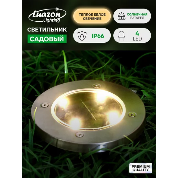 Светильник садовый от солнечной батареи