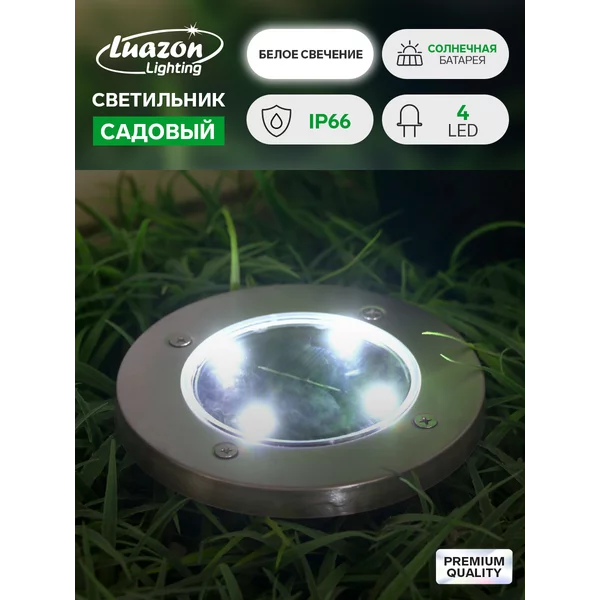 Светильник садовый грунтовый от солнечной батареи