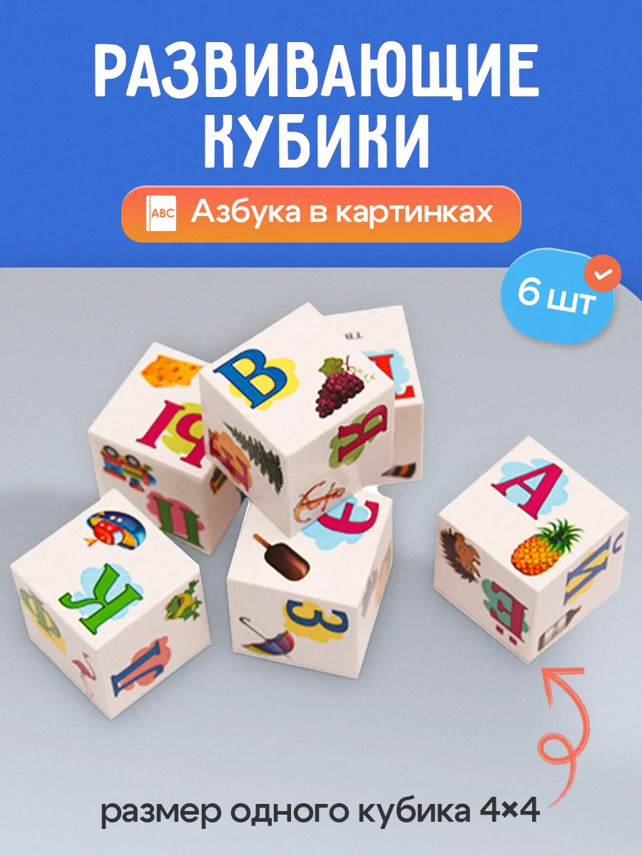 Кубики для малышей развивающие