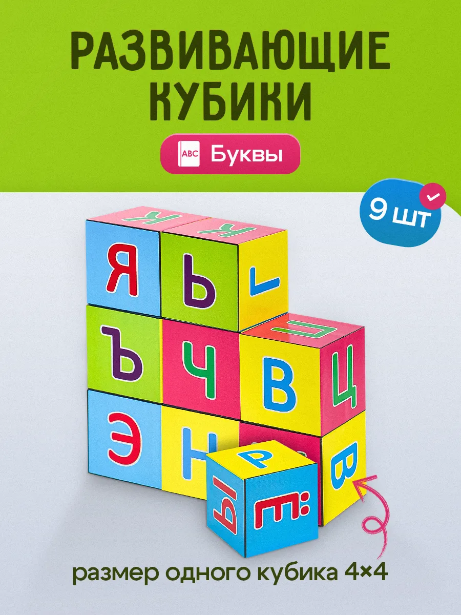 Кубики для малышей развивающие Буквы