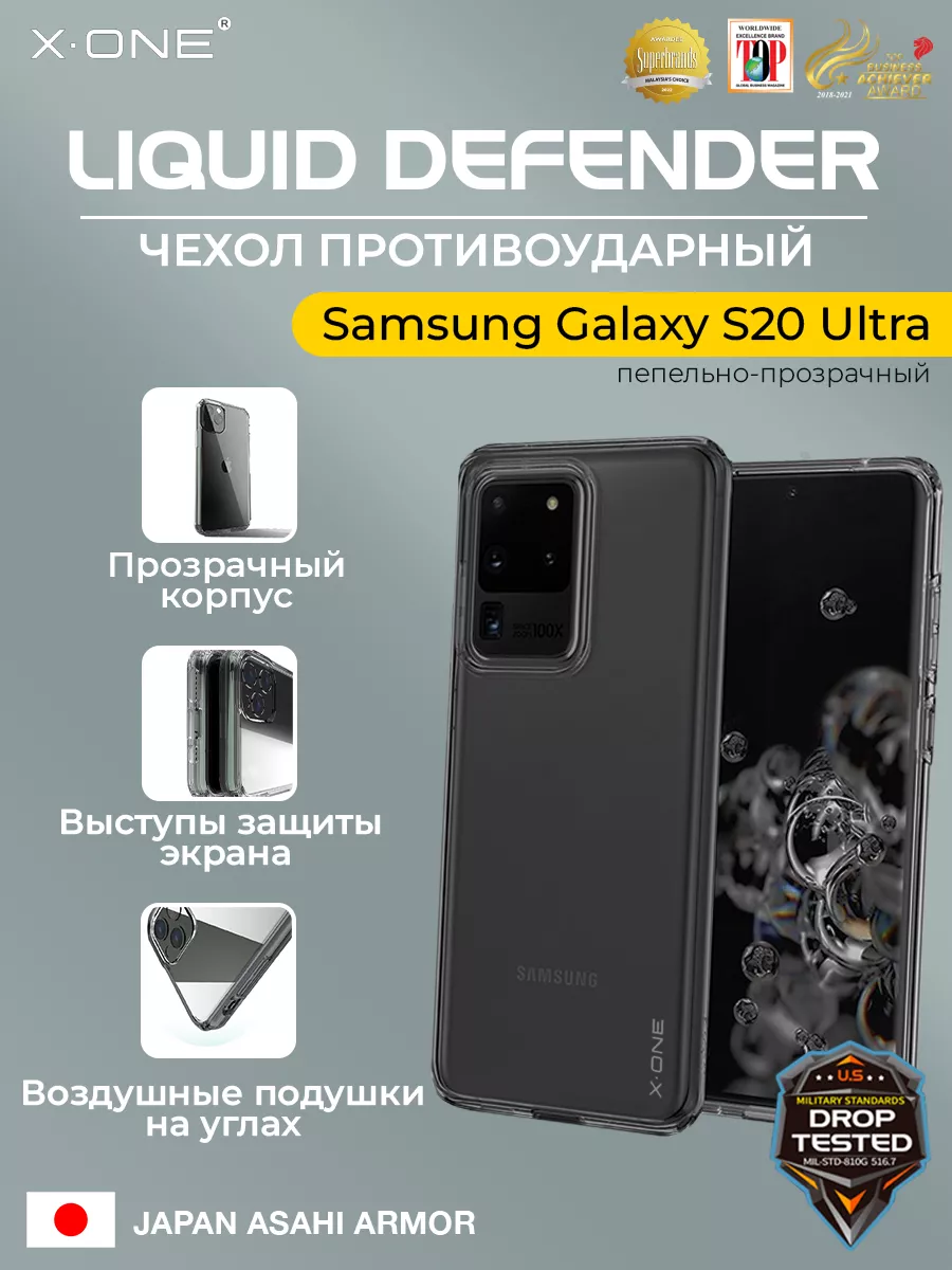 Чехол Galaxy S20 Ultra противоударный защитный кейс X-ONE 12633223 купить  за 1 071 ₽ в интернет-магазине Wildberries