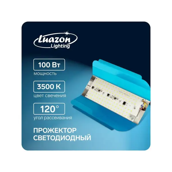 Прожектор светодиодный бескорпусный, 100 Вт, 3500 К, IP65