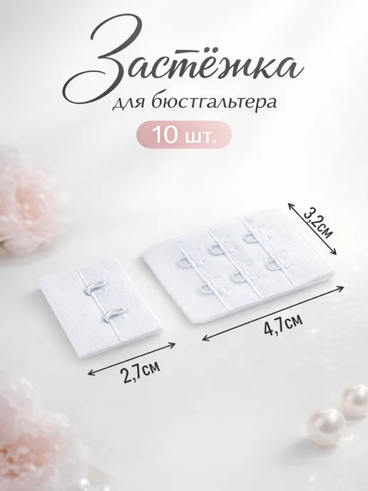 Сима-Ленд & Арт Узор Застежка для бюстгальтера удлинитель, белый