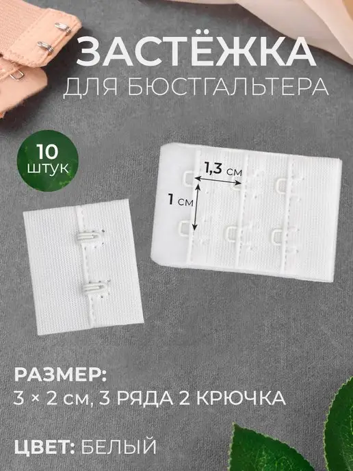 Сима-Ленд & Арт Узор Застежка для бюстгальтера удлинитель, белый, фото 2