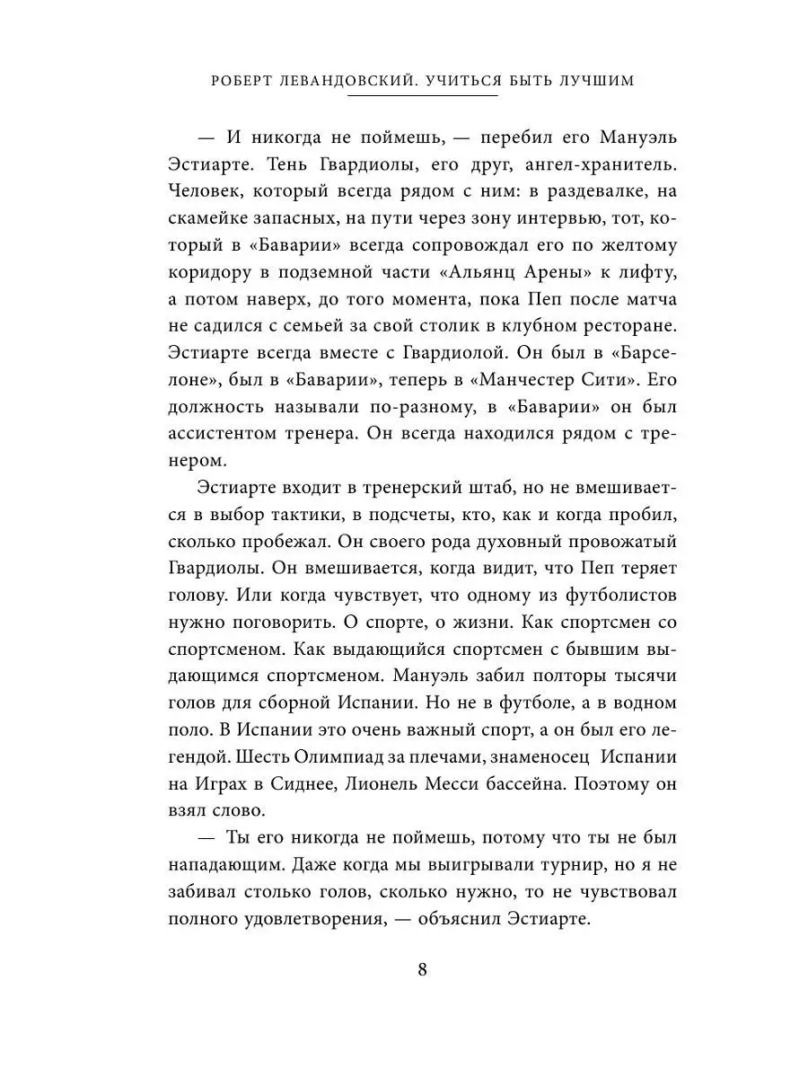 Роберт Левандовский. Учиться быть лучшим Эксмо 12634198 купить за 598 ₽ в  интернет-магазине Wildberries