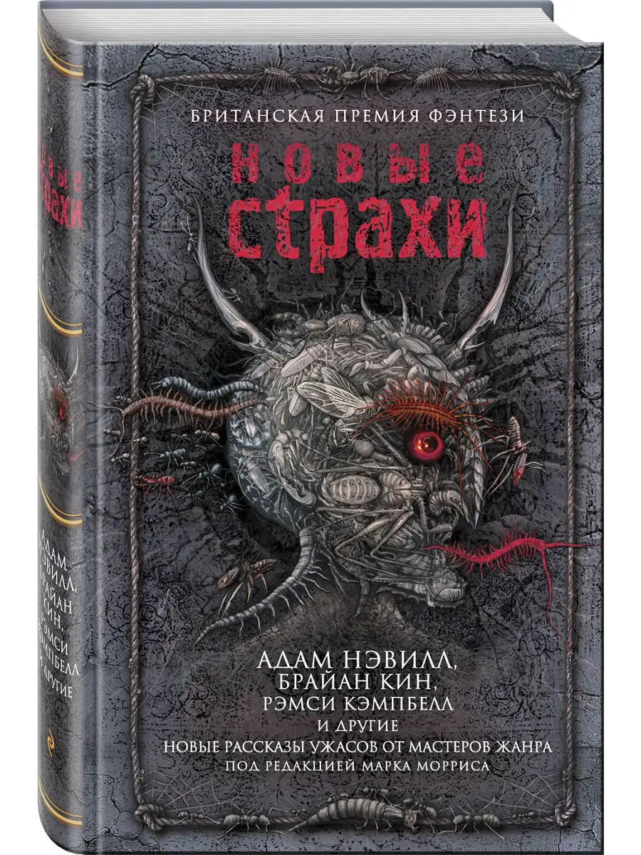 Новые страхи