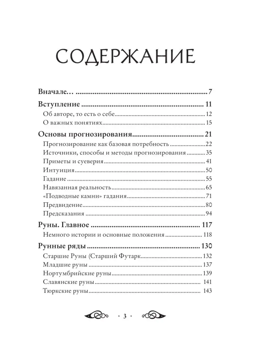 Купить Книгу Про Руны