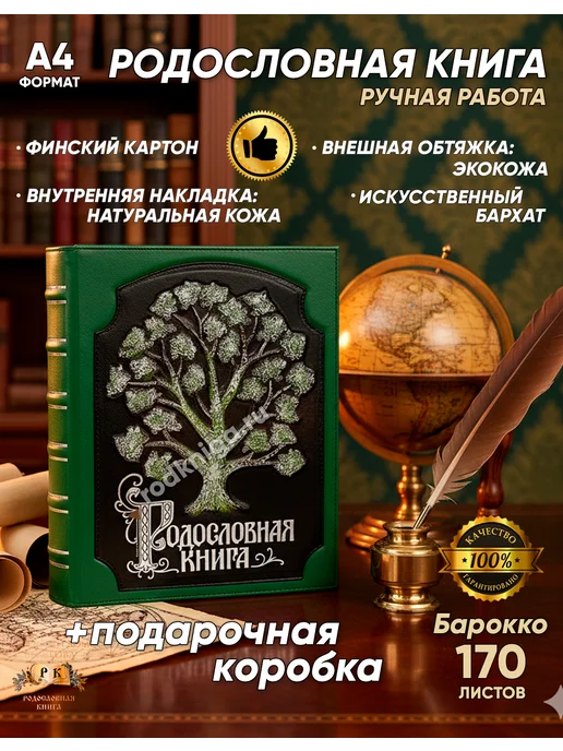 Книжный дом Бекетова Родословная книга (А4) Комби Нефрит в подарочной коробке, зеленый, фото 2