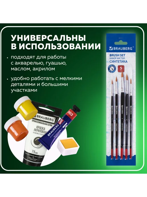 Brauberg Школьные кисти, набор 5 штук, синтетика, вариант, фото 2