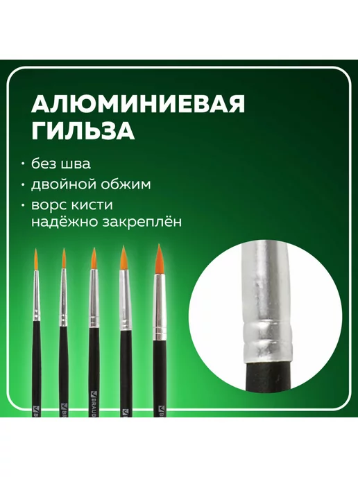 Brauberg Школьные кисти, набор 5 штук, синтетика, вариант, фото 3