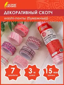 Декоративный скотч скрапбукинг набор цветной скотчей, 7 цв Остров сокровищ 12638161 купить за 217 ₽ в интернет-магазине Wildberries