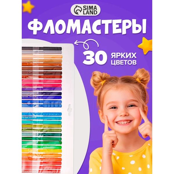 Фломастеры 30 цветов 2.0 мм 7550