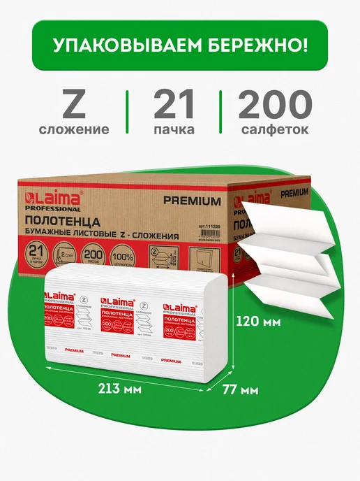 LAIMA Бумажные полотенца для диспенсера листовые, салфетки 200 шт, 200 шт, фото 6