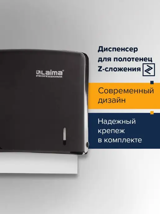 LAIMA Диспенсер держатель для одноразовых бумажных полотенец Н2, вариант