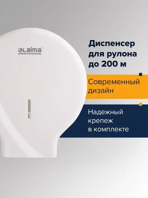 LAIMA Диспенсер для туалетной бумаги Т2 настенный, вариант