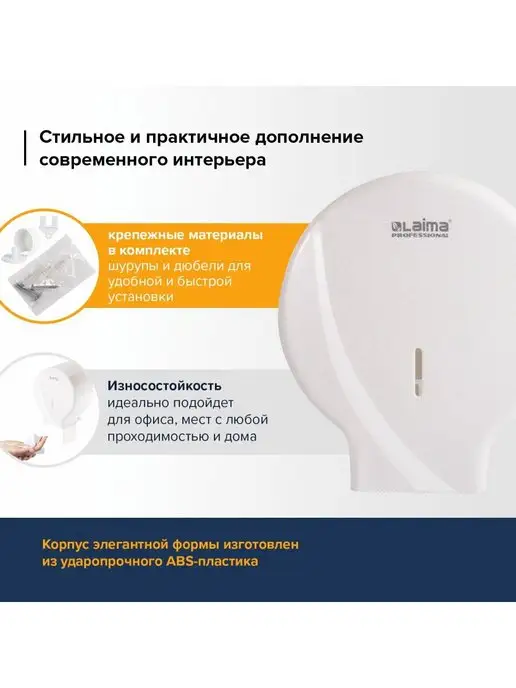 LAIMA Диспенсер для туалетной бумаги Т2 настенный, вариант, фото 2