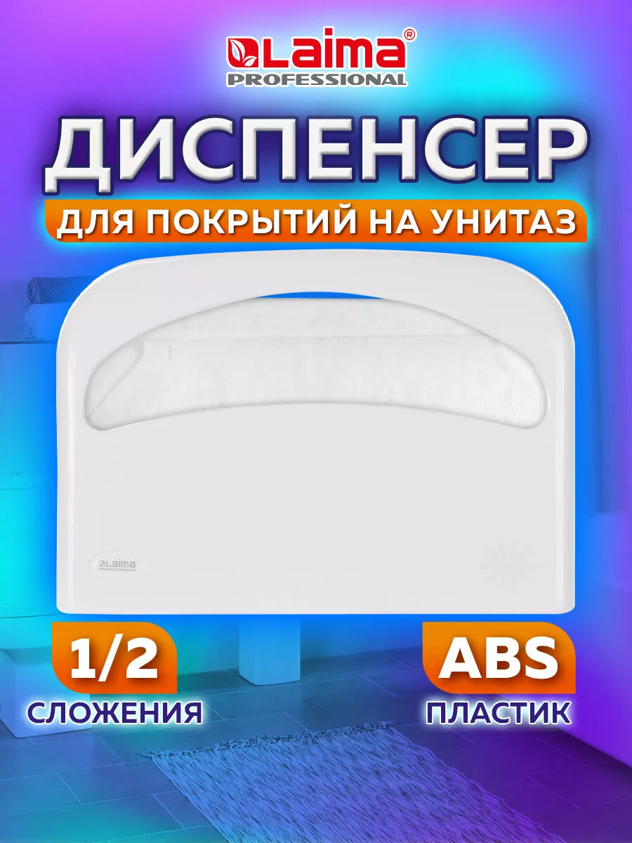 Диспенсер держатель для бумажных покрытий накладок на унитаз