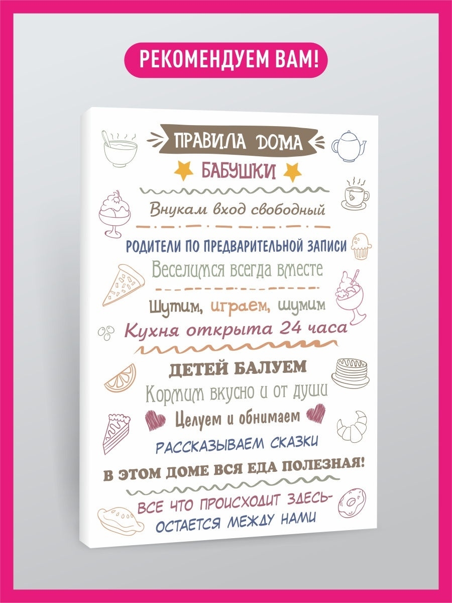 Картина на холсте Правила дома бабушки КОМБО 12638444 купить за 527 ₽ в  интернет-магазине Wildberries