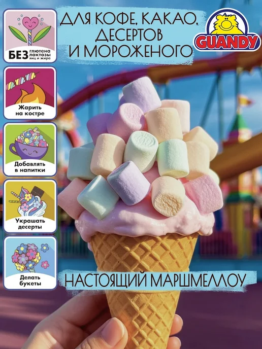 Guandy Маршмеллоу Гуанди мини цвет для кофе, какао и костра 75г*5шт, 75 г, 5 шт, фото 2