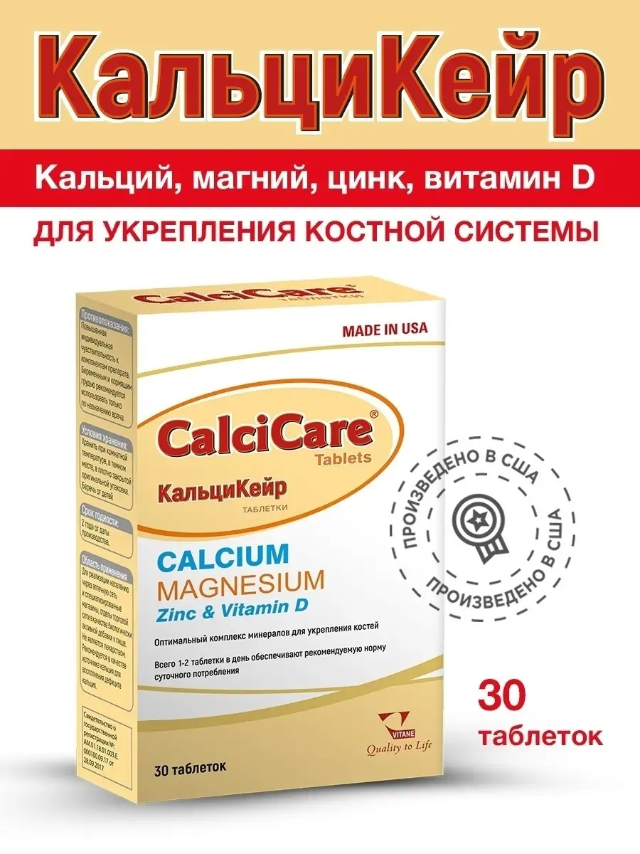 Кальций Д3 для костей, для лечения остеопороза, магний, цинк CalciCare  12638794 купить в интернет-магазине Wildberries