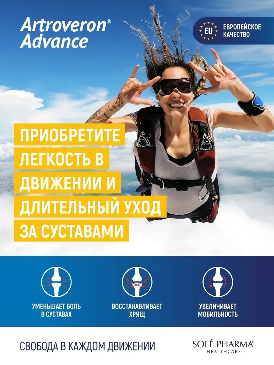 Артроверон 5в1 капс. Артроверон лекарство. Artroveron 5 in 1 with omega-3. Артроверон таблетки для суставов инструкция отзывы. N120.