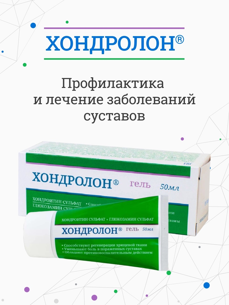 Хондропротекторы внутримышечно отзывы. Хондропротекторы хондролон. Хондролон мазь для суставов. Хондролон сульфат. Уколы для суставов хондролон.