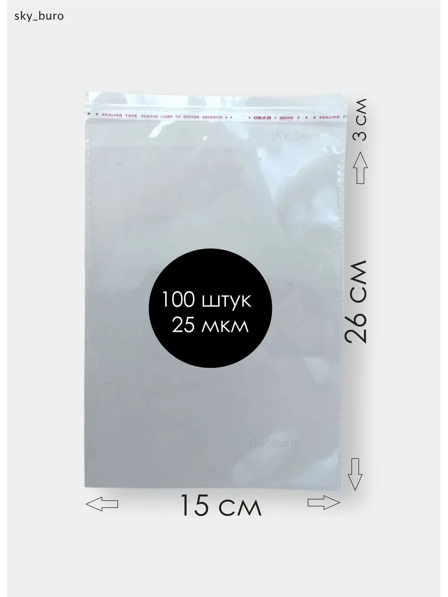 Пакеты с клеевым клапаном 15х26 sky_buro 12639789 купить за 189 ₽ в  интернет-магазине Wildberries