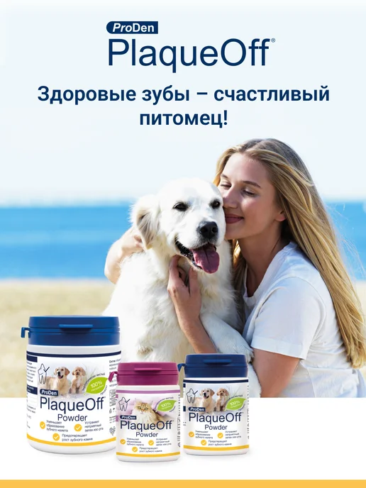 ProDen PlaqueOff Средство для профилактики зубного камня у кошек и собак 180г, 180 г, фото 3