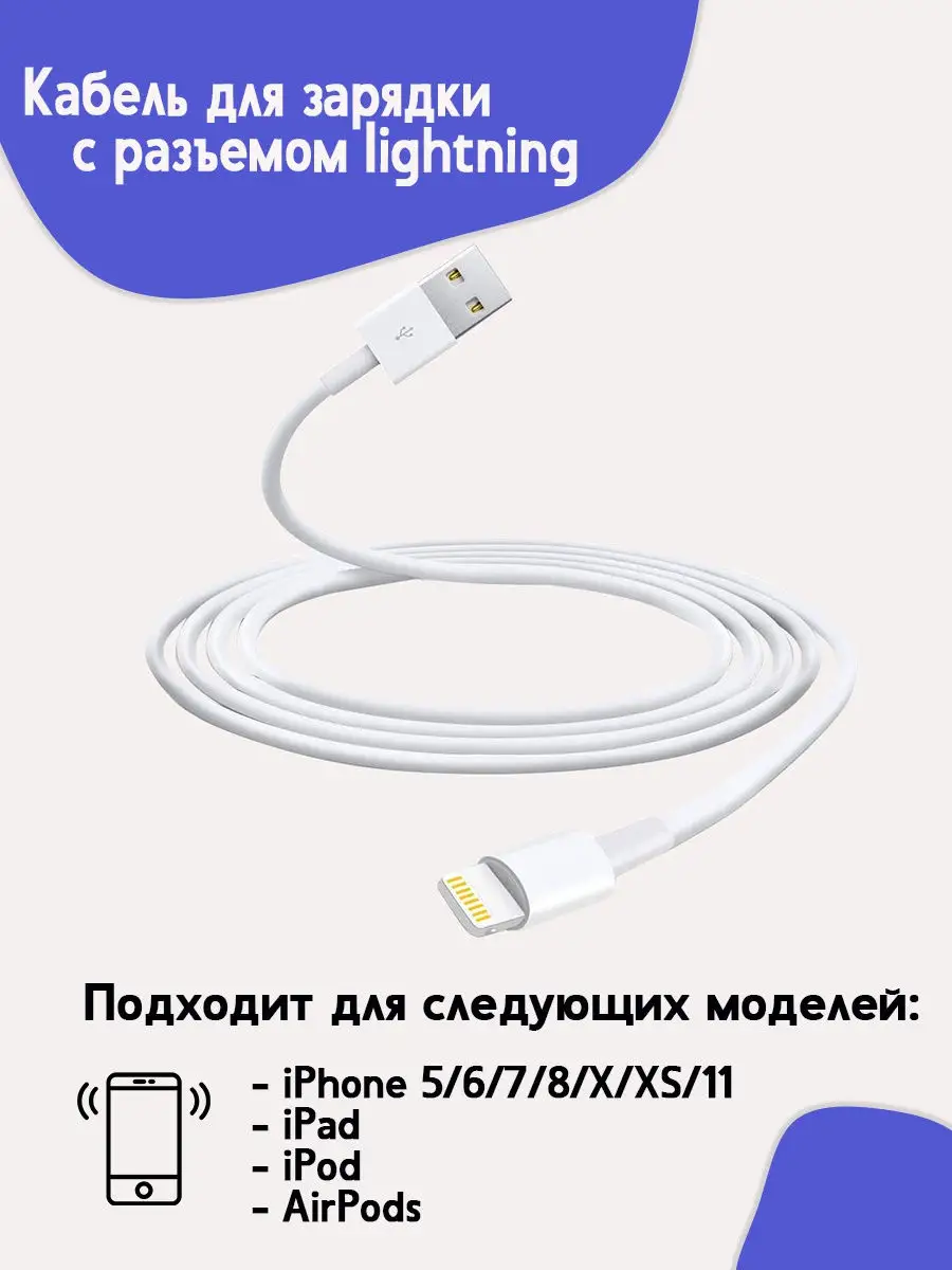 Зарядка для Айфона кабель lightning MIR 12642641 купить в интернет-магазине  Wildberries