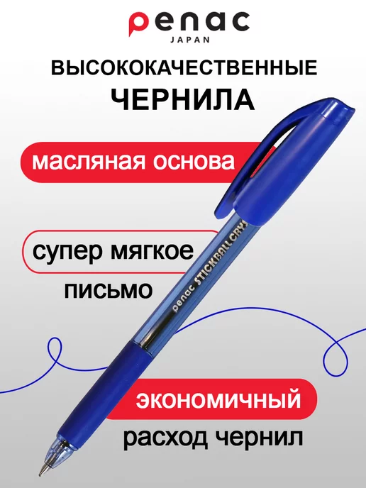 PENAC Ручка шариковая синяя масляная Stick Ball 2шт, 2 шт, фото 2