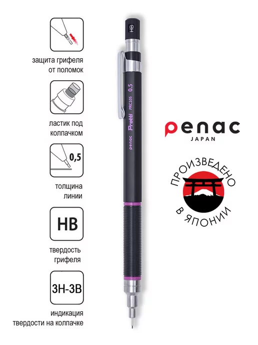 PENAC Карандаш механический Protti PRC 0.5 мм НВ, вариант