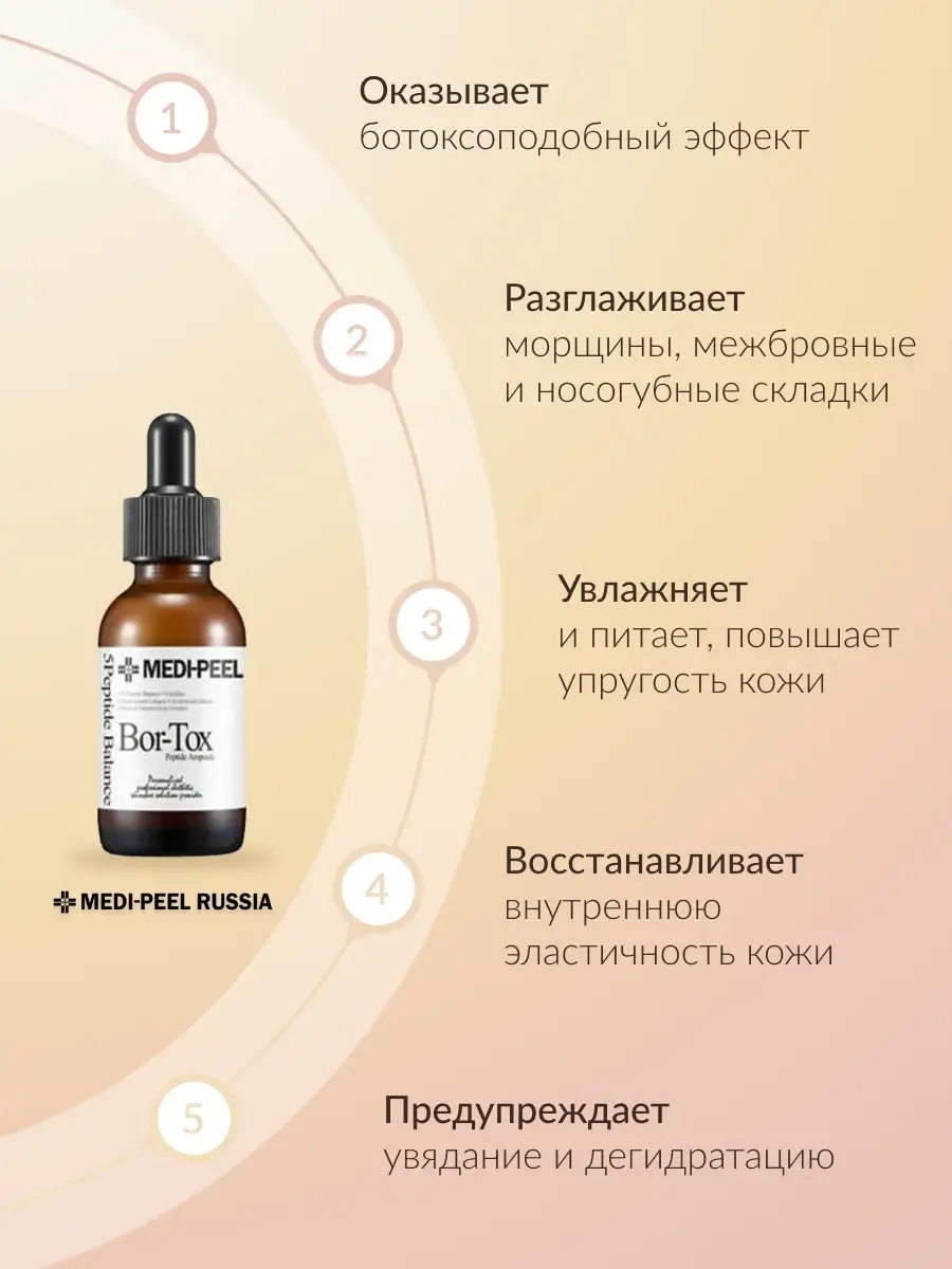 Сыворотка для лица омолаживающая Peptide-Tox Bor Ampoule MEDI-PEEL 12644897  купить за 2 895 ₽ в интернет-магазине Wildberries