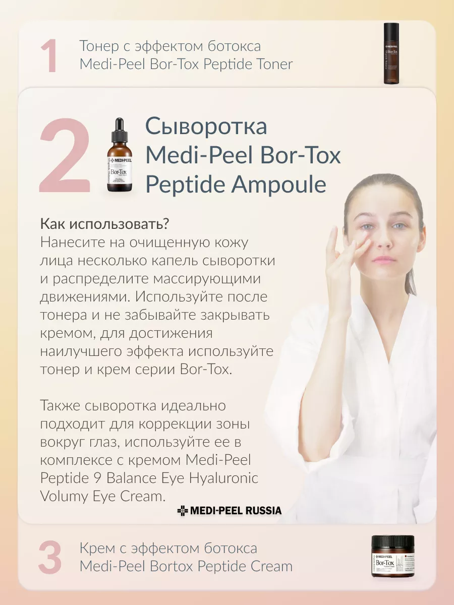 Сыворотка для лица омолаживающая Peptide-Tox Bor Ampoule MEDI-PEEL 12644897  купить за 2 403 ₽ в интернет-магазине Wildberries