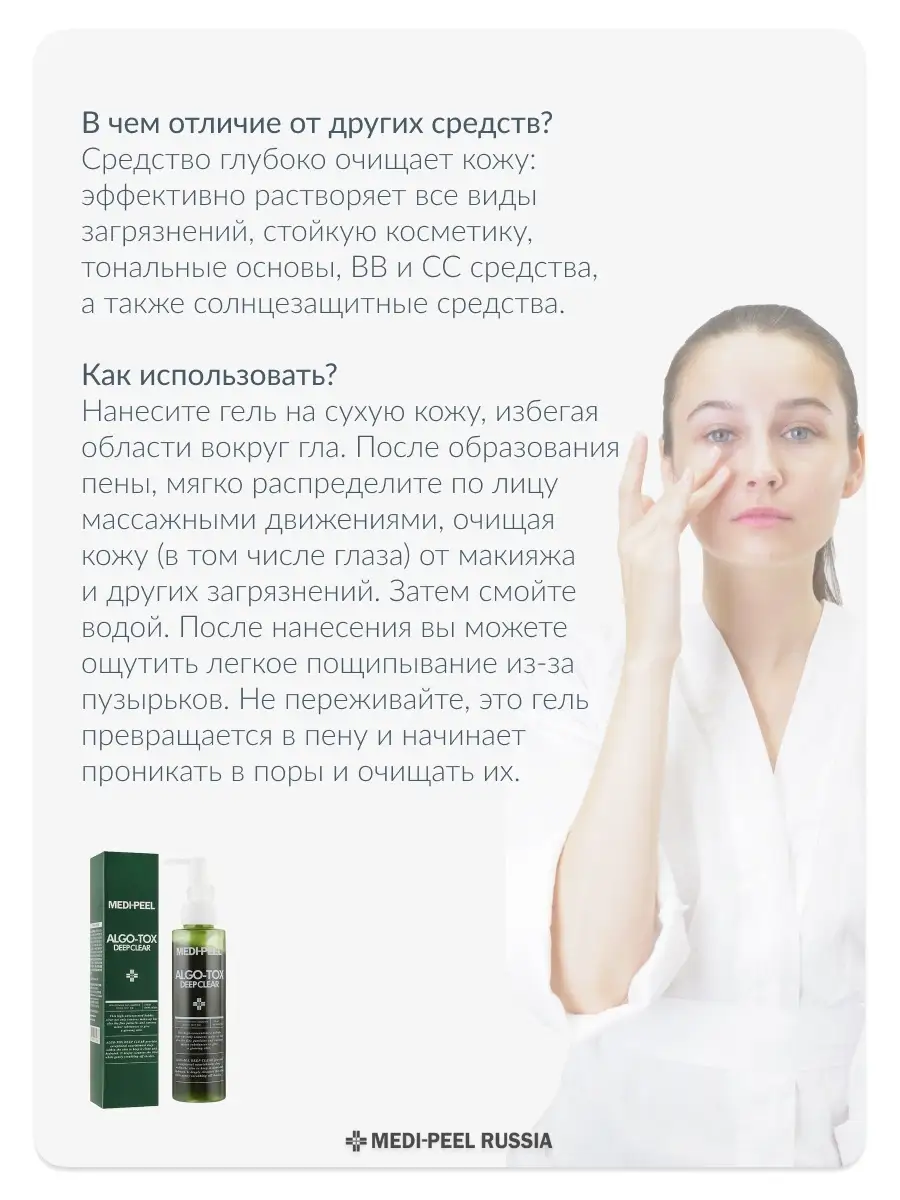 Гель пенка для глубокого очищения Algo-TOX Deep Clear MEDI-PEEL 12644901  купить за 2 772 ₽ в интернет-магазине Wildberries