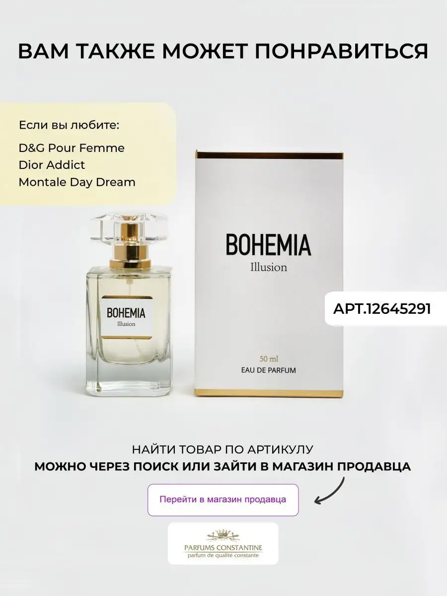 Духи Magnificence 50мл парфюмерная вода Parfums Constantine 12645292 купить  за 1 519 ₽ в интернет-магазине Wildberries