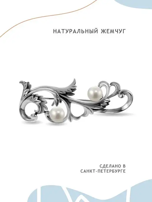 Самородок Брошь серебряная с жемчугом, серебристый, фото 2