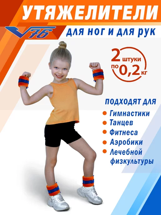 V76 Утяжелители (грузы) для ног и рук 200 гр детские, 200 г, фото 3
