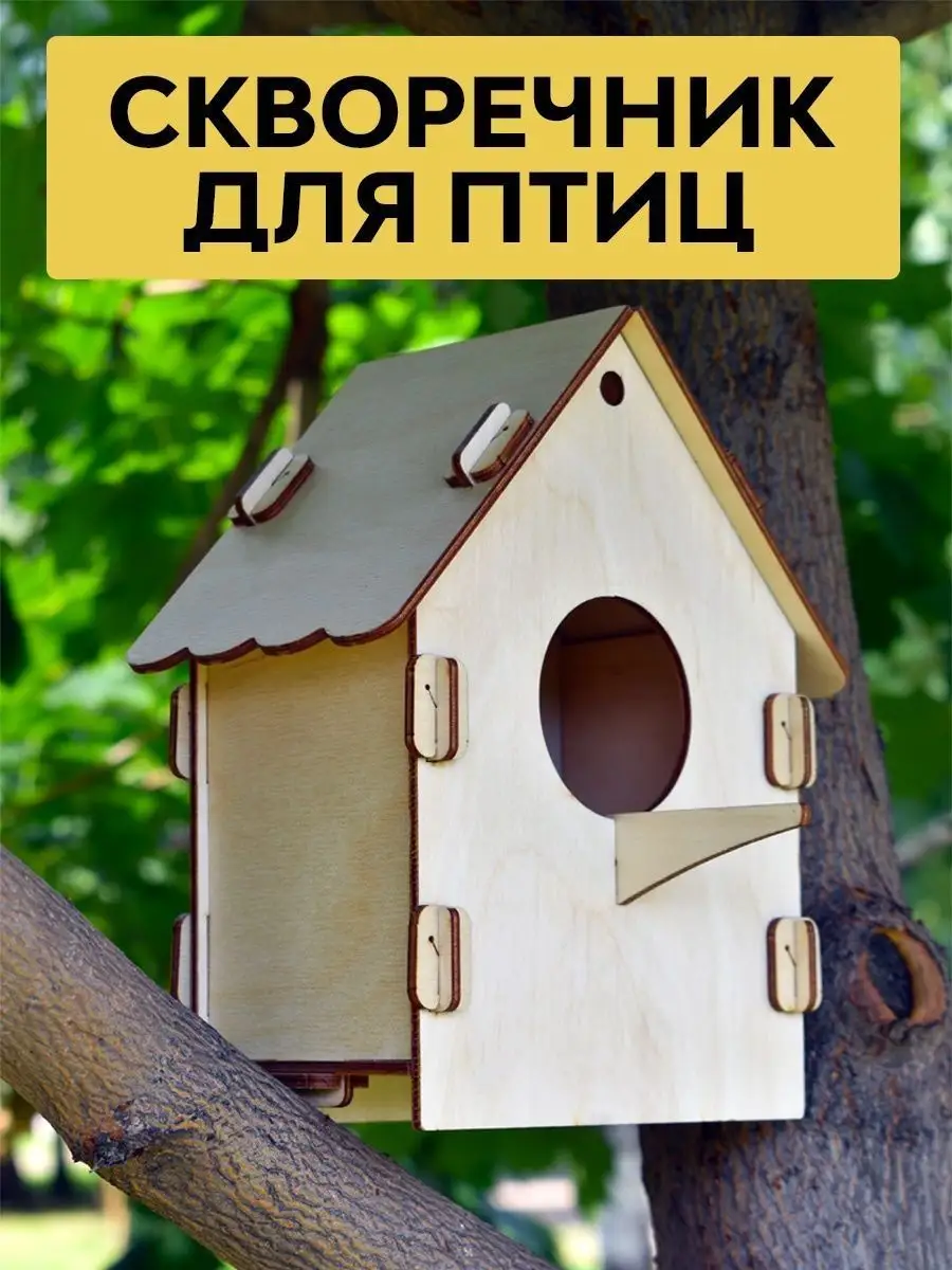 Скворечник из дерева, кормушка для птиц, подвесная IQ Format 12646826  купить в интернет-магазине Wildberries