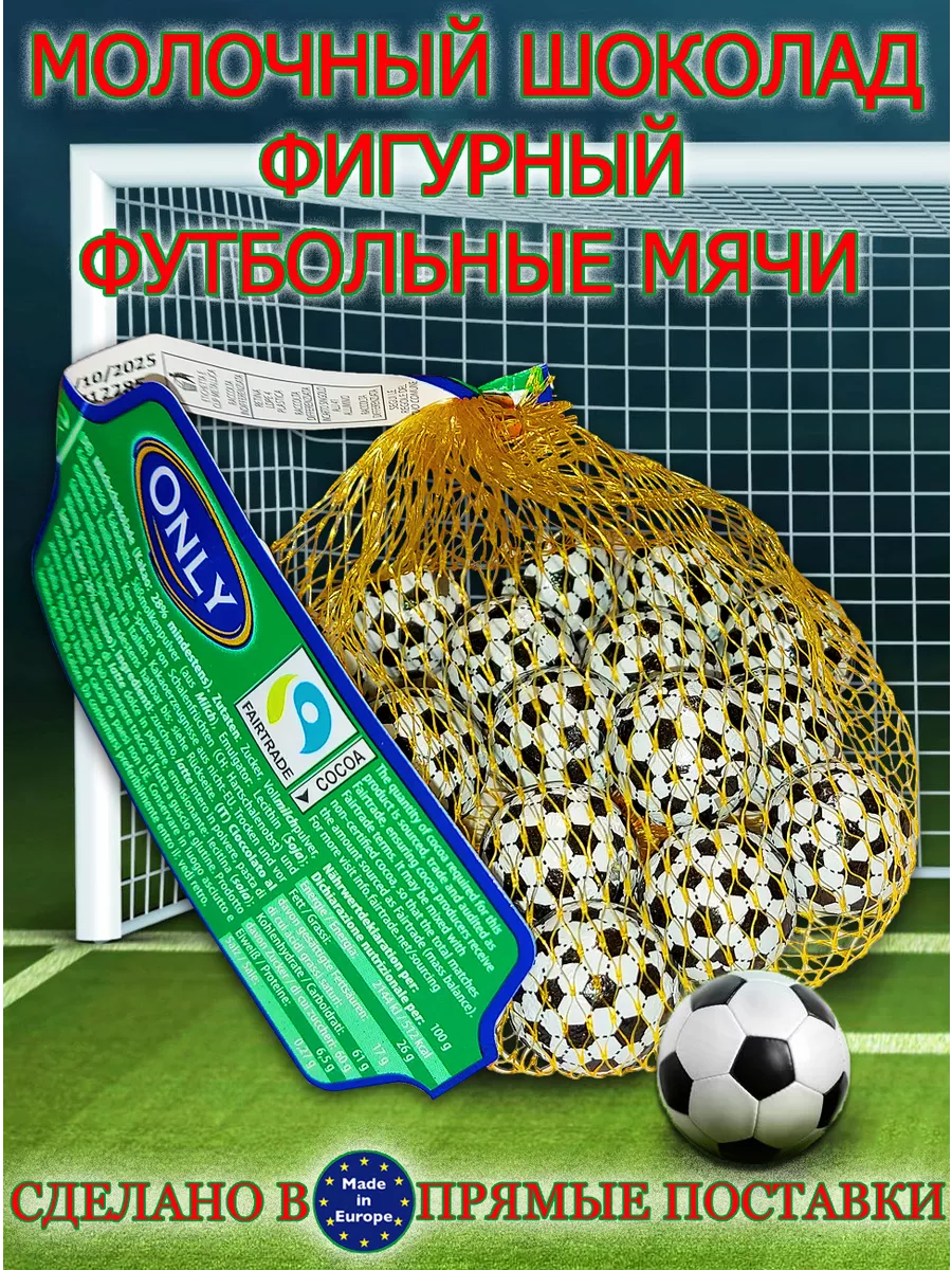 Молочный шоколад фигурный 