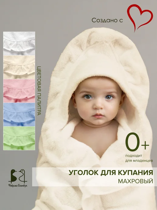 Фабрика Бамбук Полотенце детское для новорожденных уголок хлопок, белый