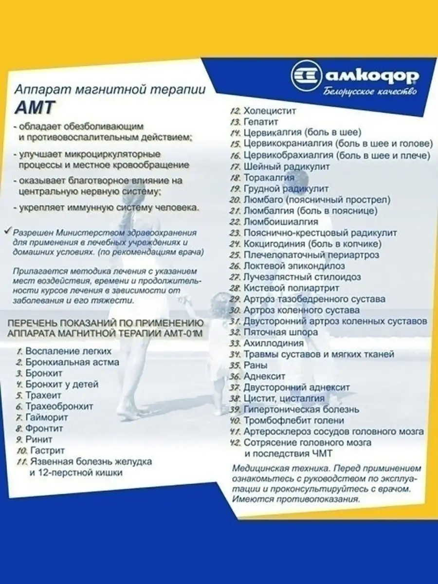 АМТ-01 аппарат магнитотерапии физиотерапевтический лечебный для  позвоночника и суставов АМТ-01 12647755 купить за 2 533 ₽ в  интернет-магазине Wildberries