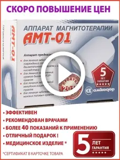 АМТ-01 аппарат магнитотерапии для позвоночника и суставов АМТ-01 12647755 купить за 3 488 ₽ в интернет-магазине Wildberries