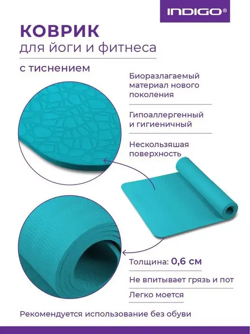 INDIGO Sport Коврик для йоги и фитнеса TPE с рисунком, голубой, фото 3
